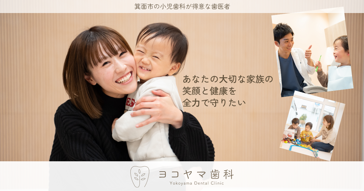 タメになる歯のお話の外観